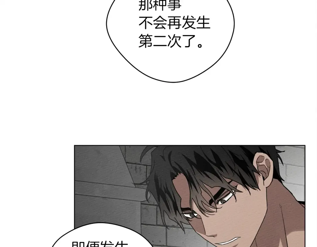 第32话 只有我们俩的郊游 第23页