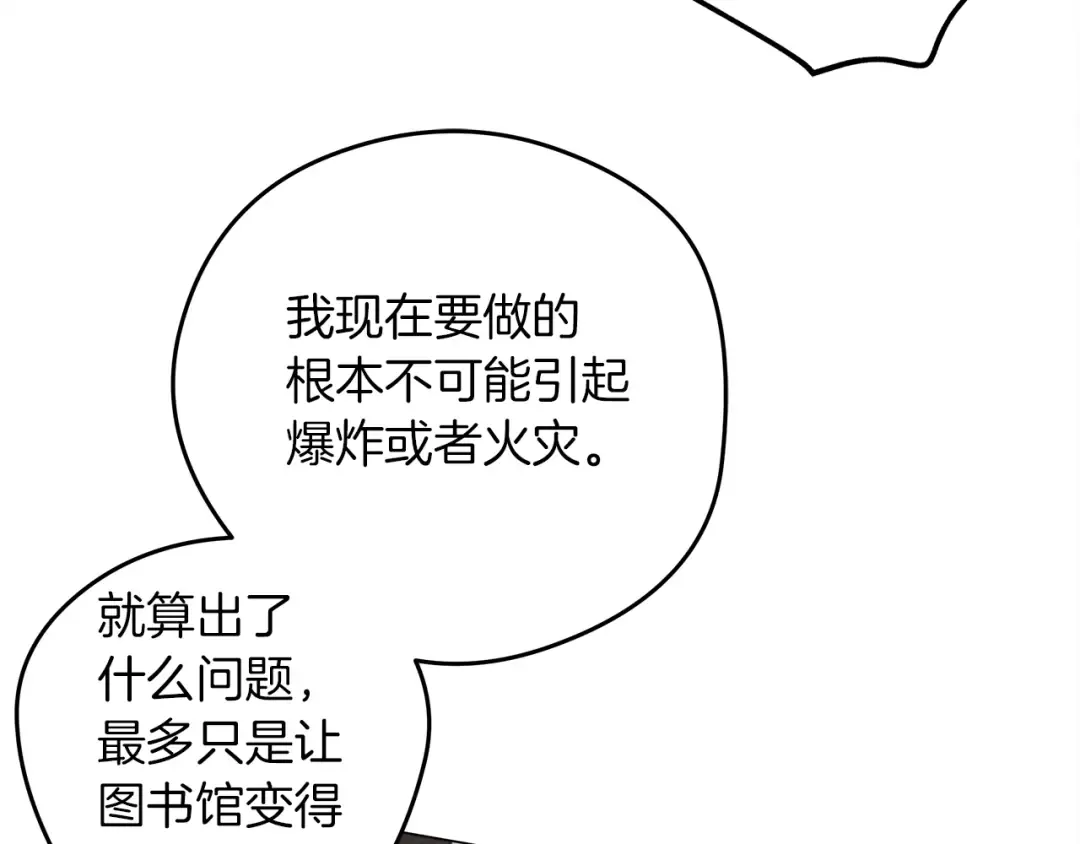 第32话 只有我们俩的郊游 第30页