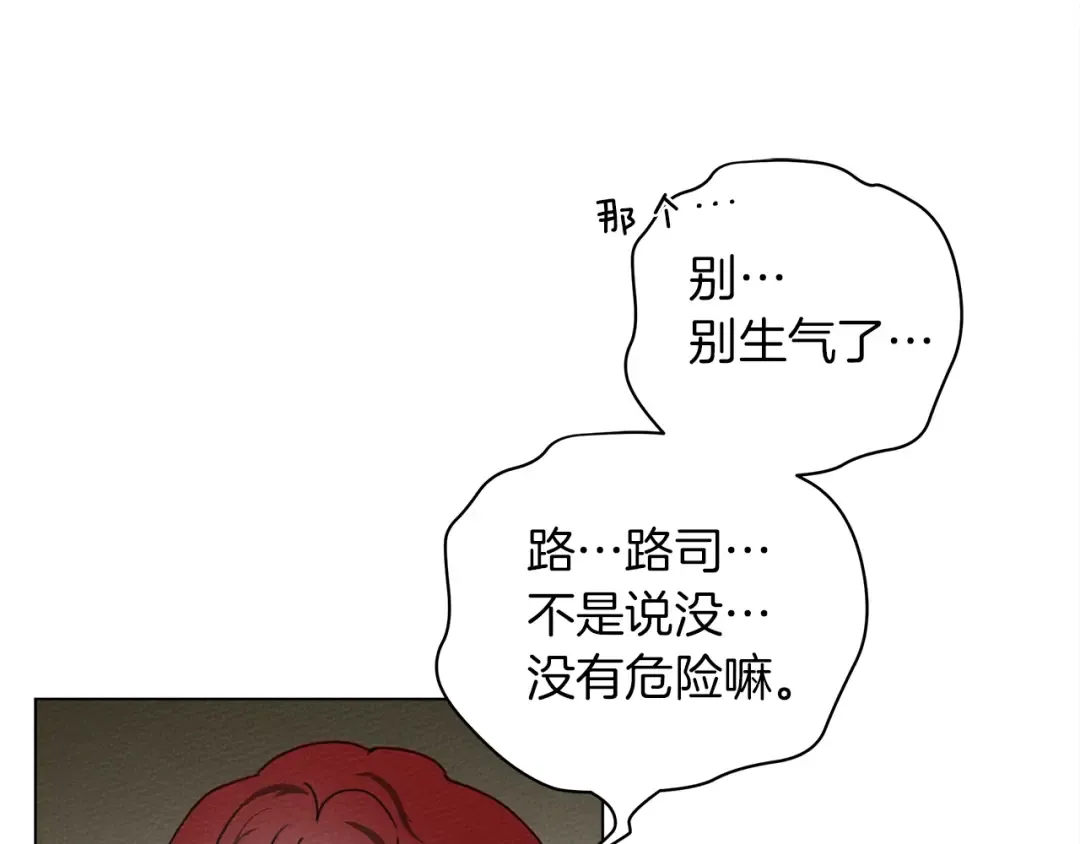 第32话 只有我们俩的郊游 第33页