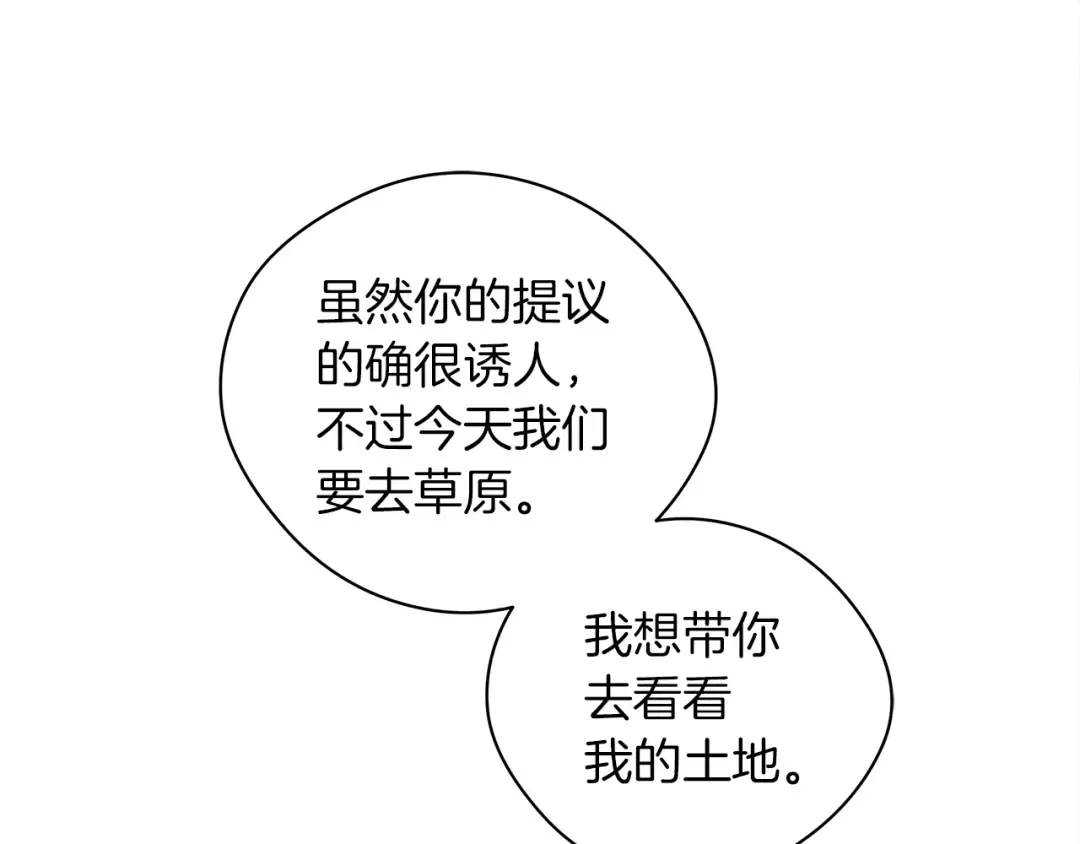 第32话 只有我们俩的郊游 第73页