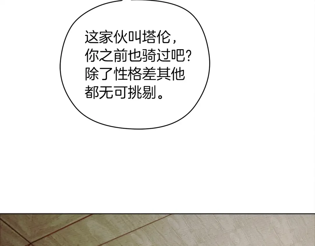 第32话 只有我们俩的郊游 第79页