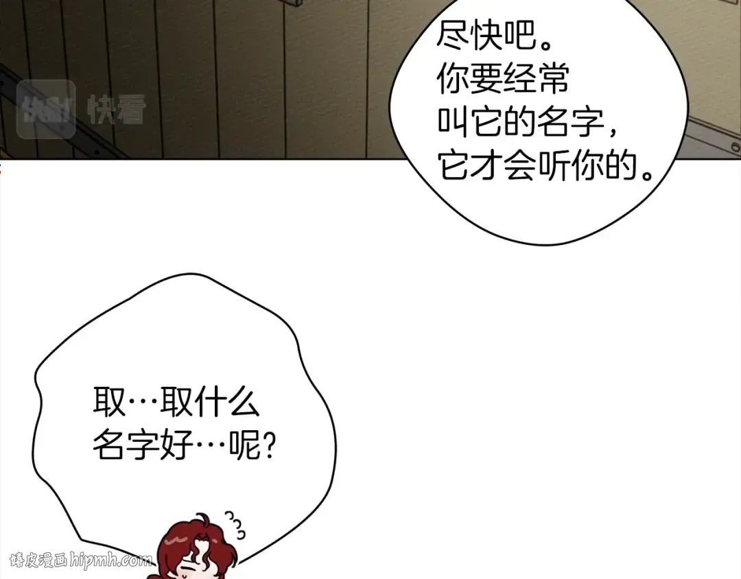 第32话 只有我们俩的郊游 第88页