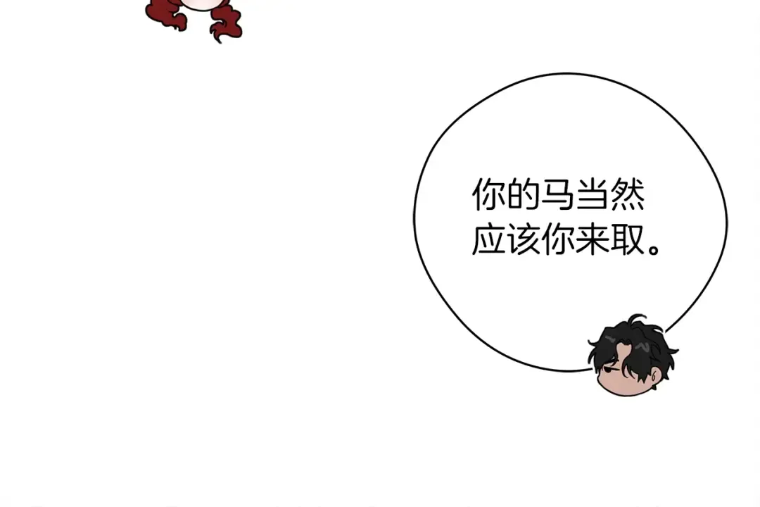 第32话 只有我们俩的郊游 第89页