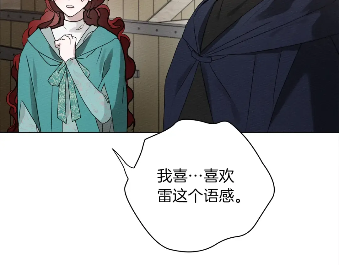 第32话 只有我们俩的郊游 第103页