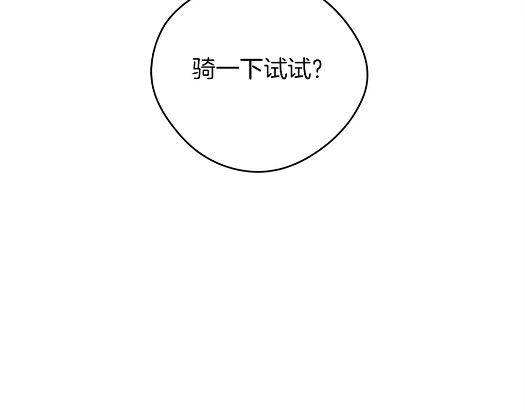 第32话 只有我们俩的郊游 第106页