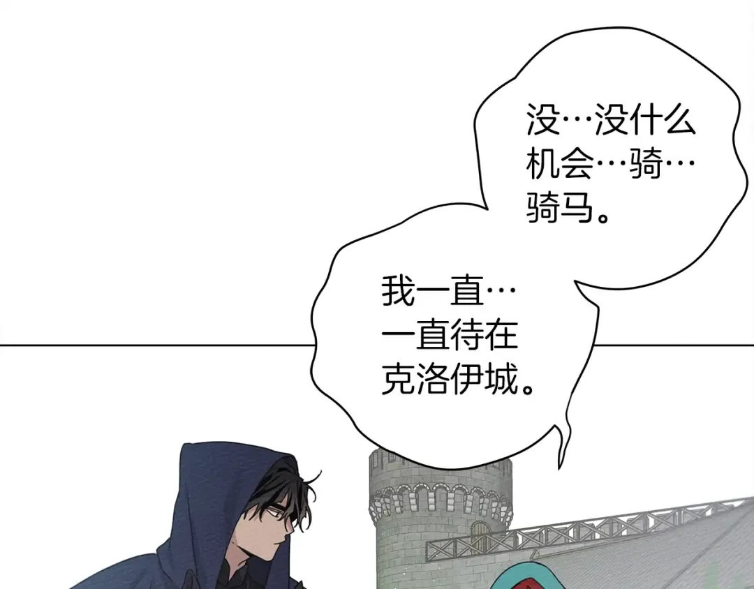 第32话 只有我们俩的郊游 第113页