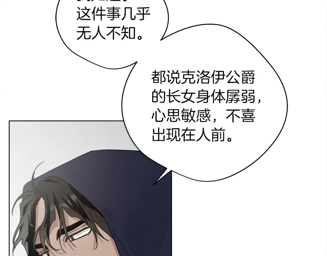 第32话 只有我们俩的郊游 第115页