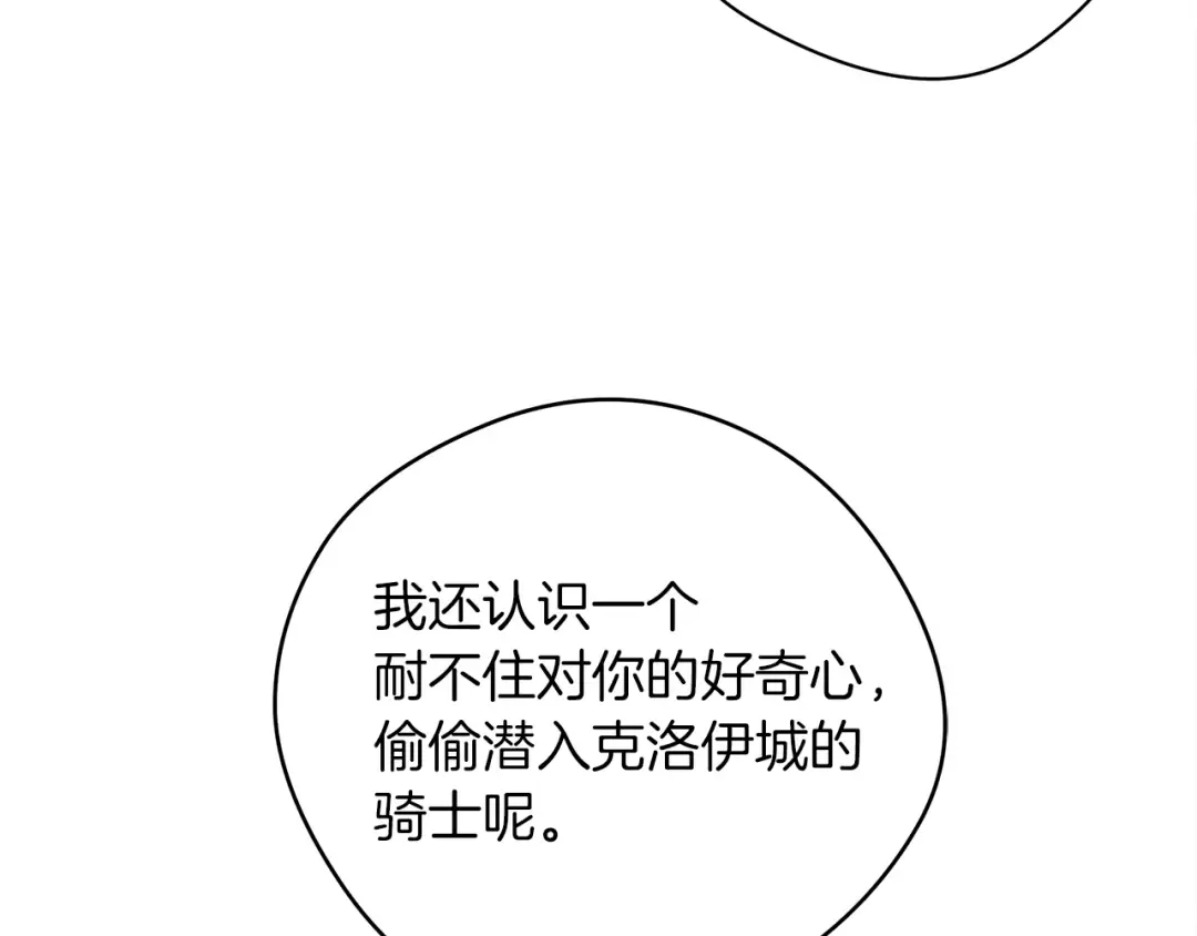 第32话 只有我们俩的郊游 第122页