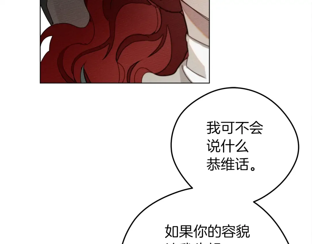 第32话 只有我们俩的郊游 第143页