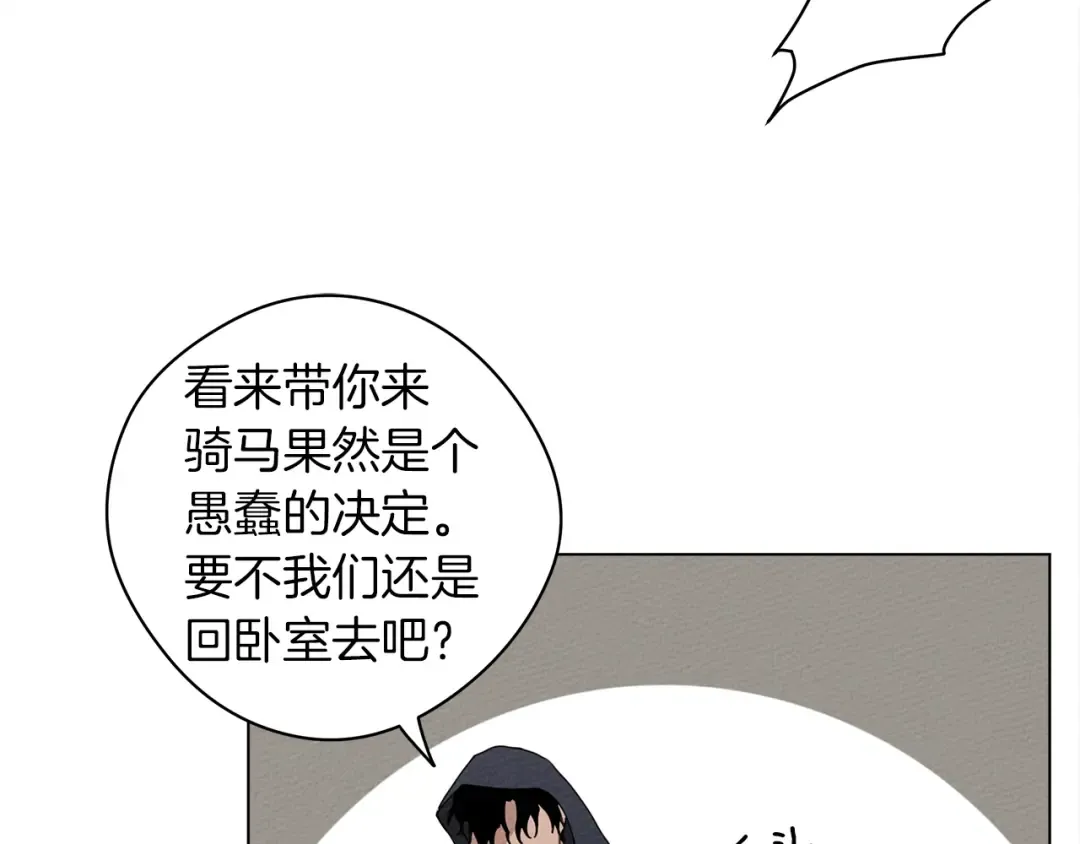 第32话 只有我们俩的郊游 第147页