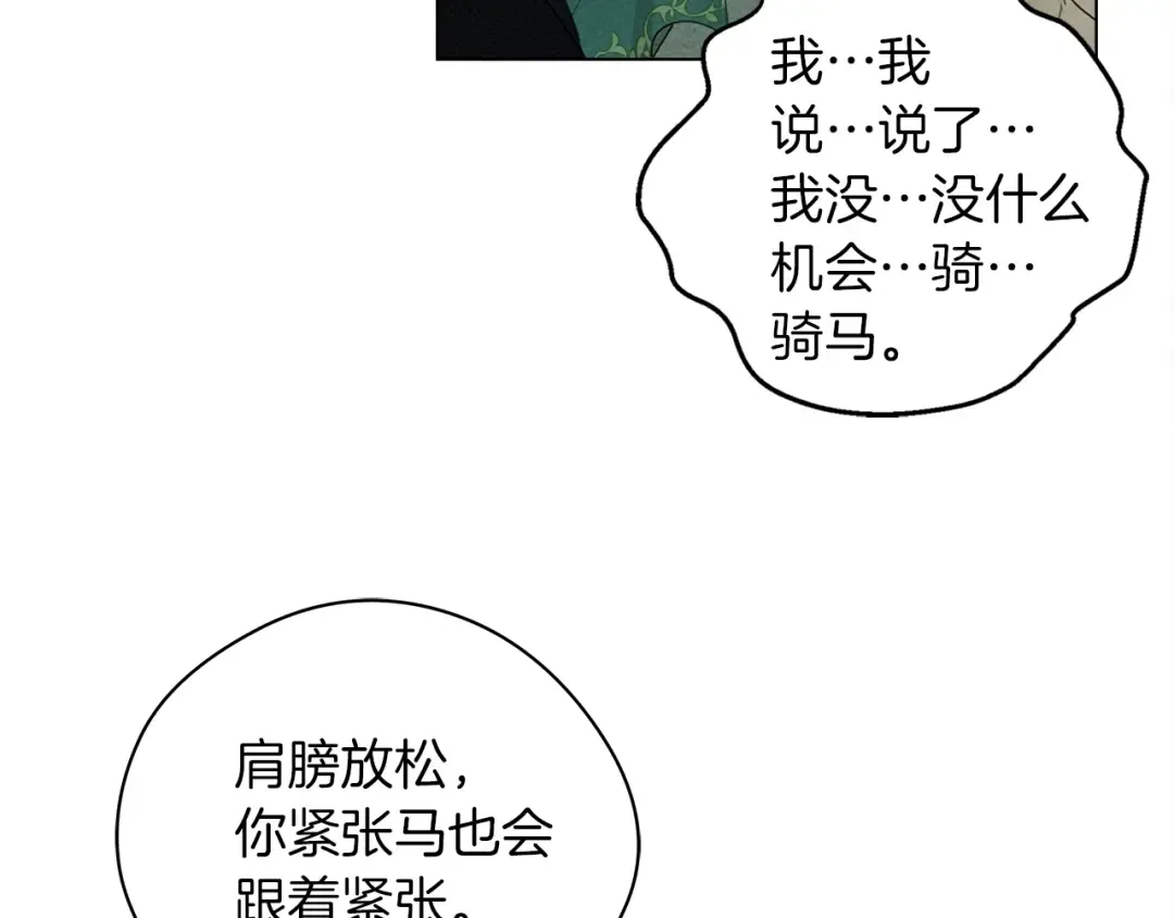 第33话 你最讨厌什么？ 第13页