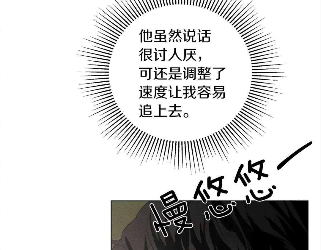 第33话 你最讨厌什么？ 第55页