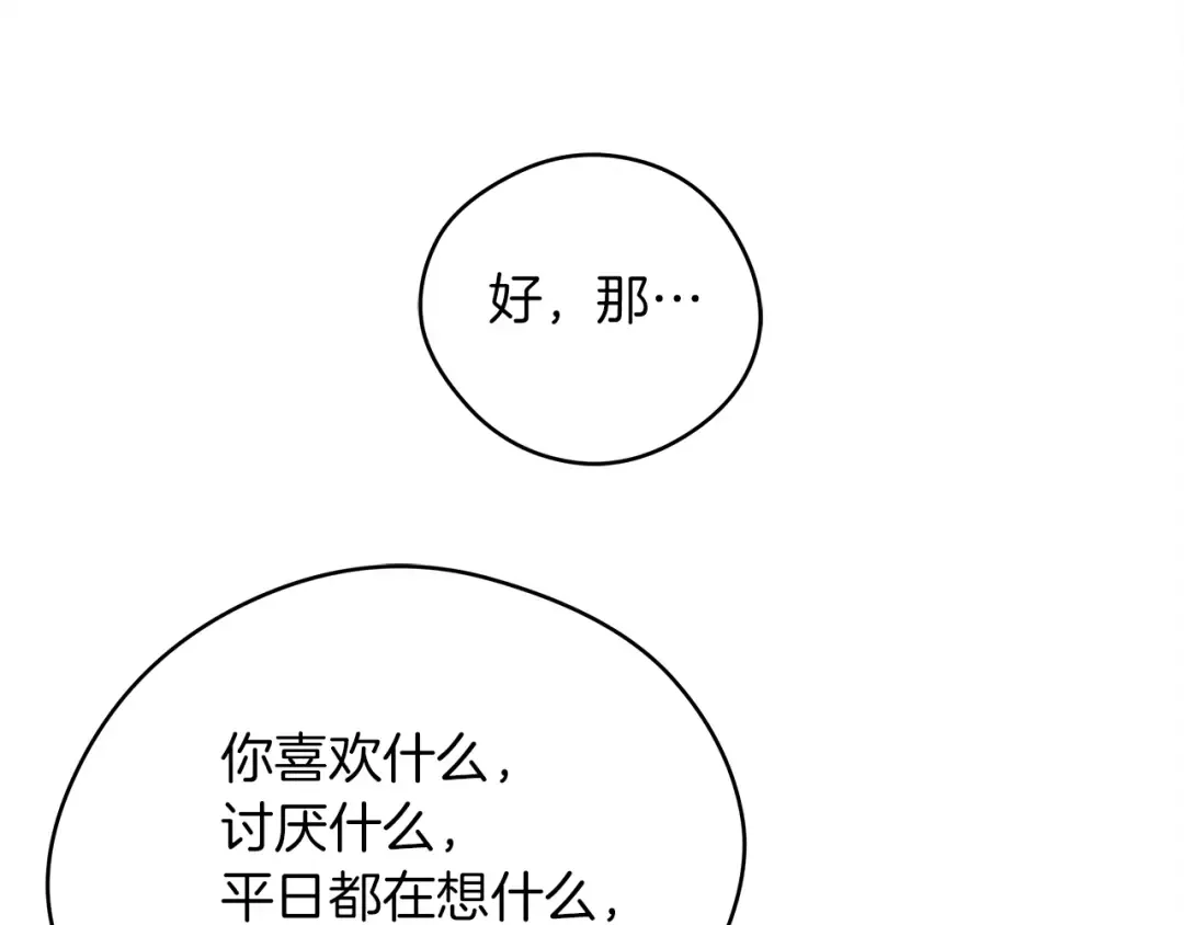第33话 你最讨厌什么？ 第90页
