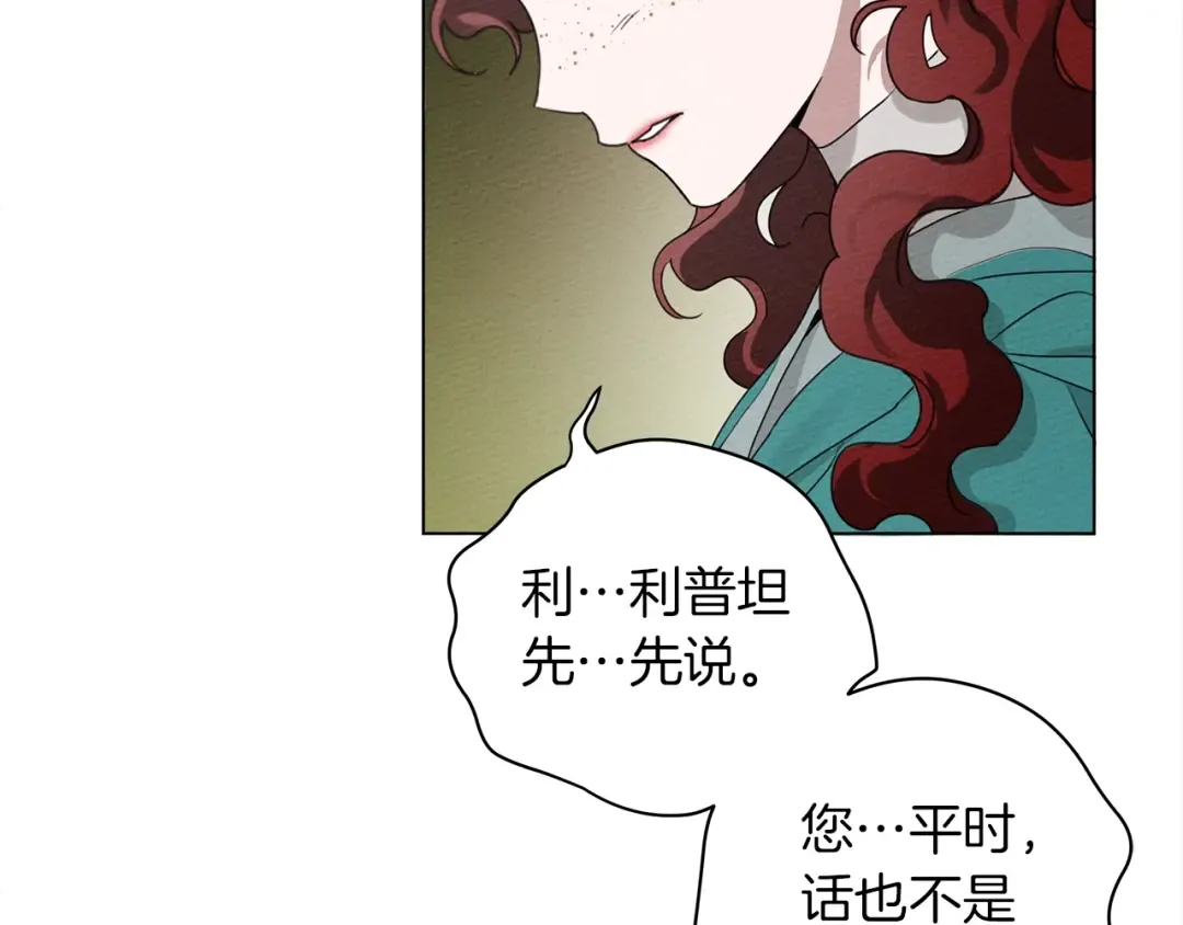 第33话 你最讨厌什么？ 第95页