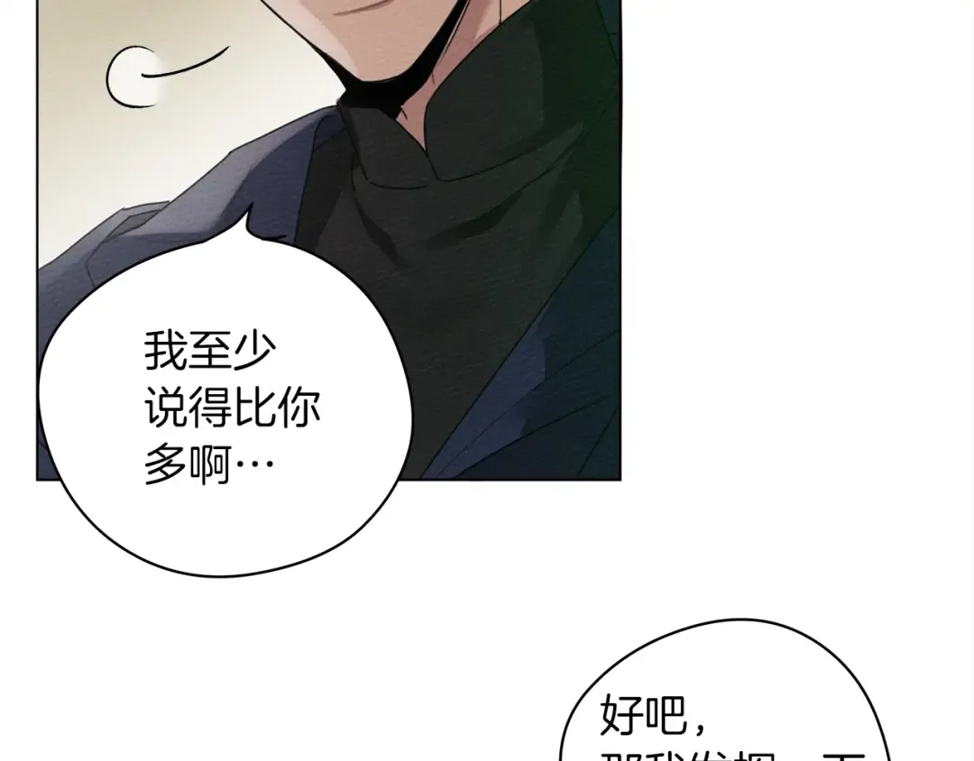 第33话 你最讨厌什么？ 第97页