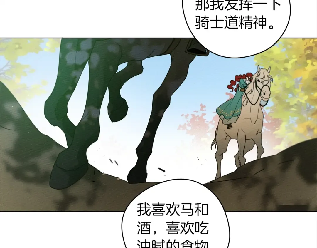 第33话 你最讨厌什么？ 第98页