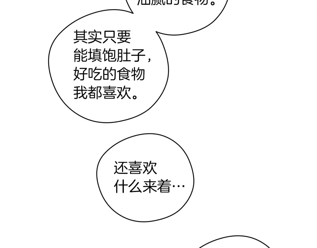 第33话 你最讨厌什么？ 第99页