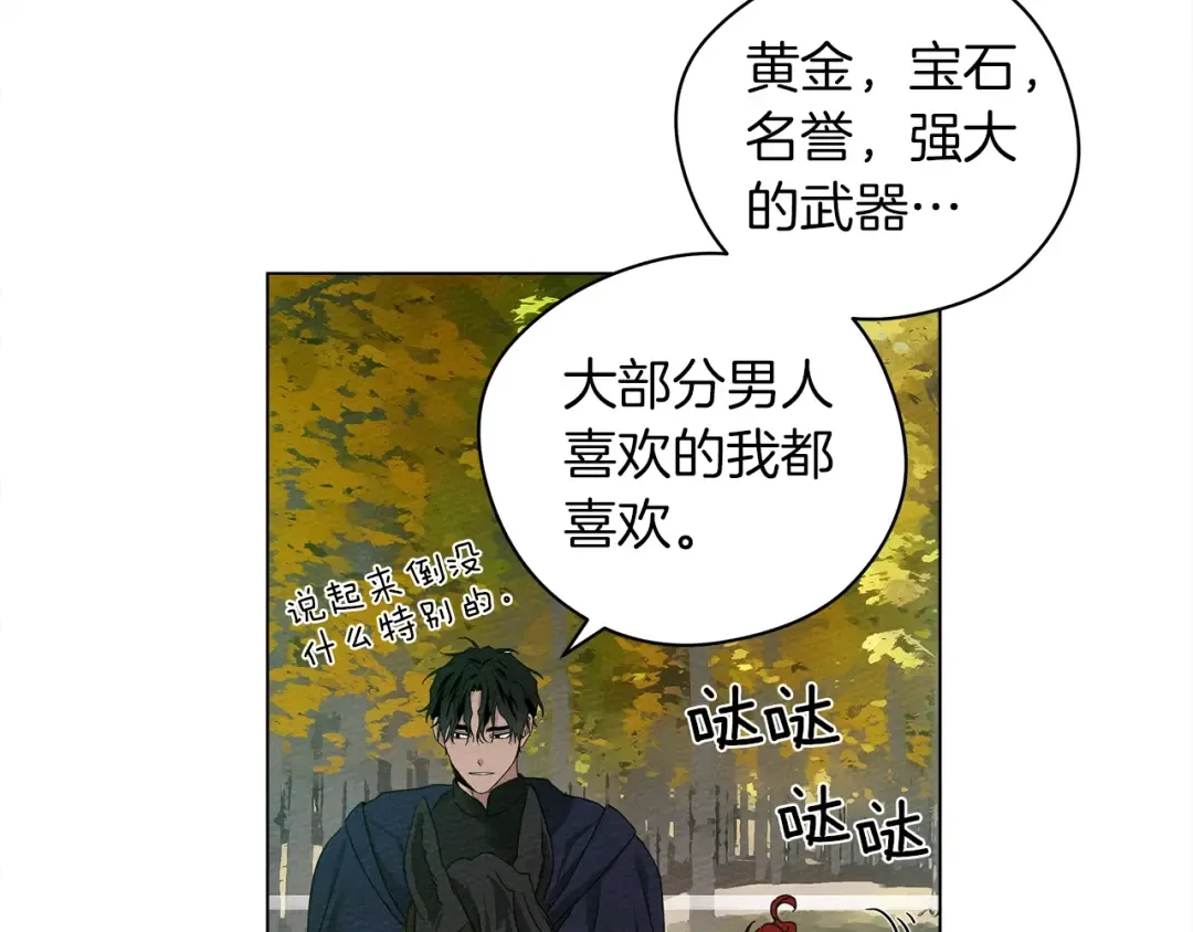 第33话 你最讨厌什么？ 第100页