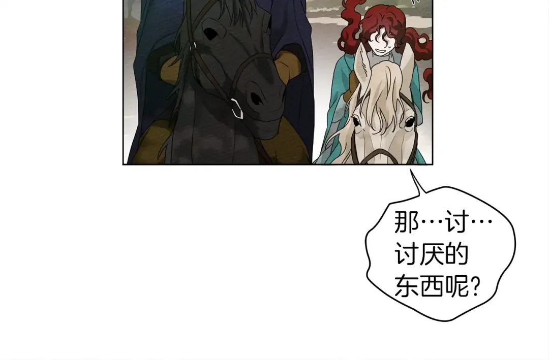 第33话 你最讨厌什么？ 第101页