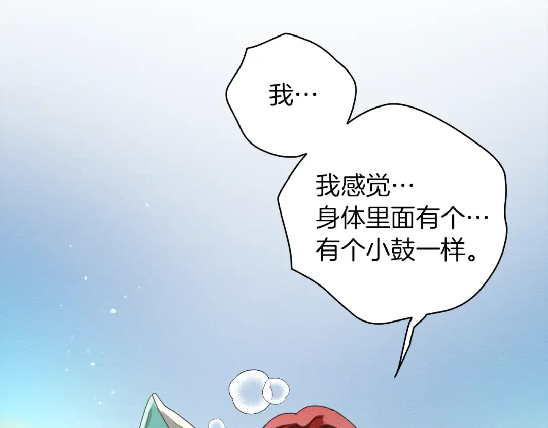 第一季完结篇 冬日的味道 第20页