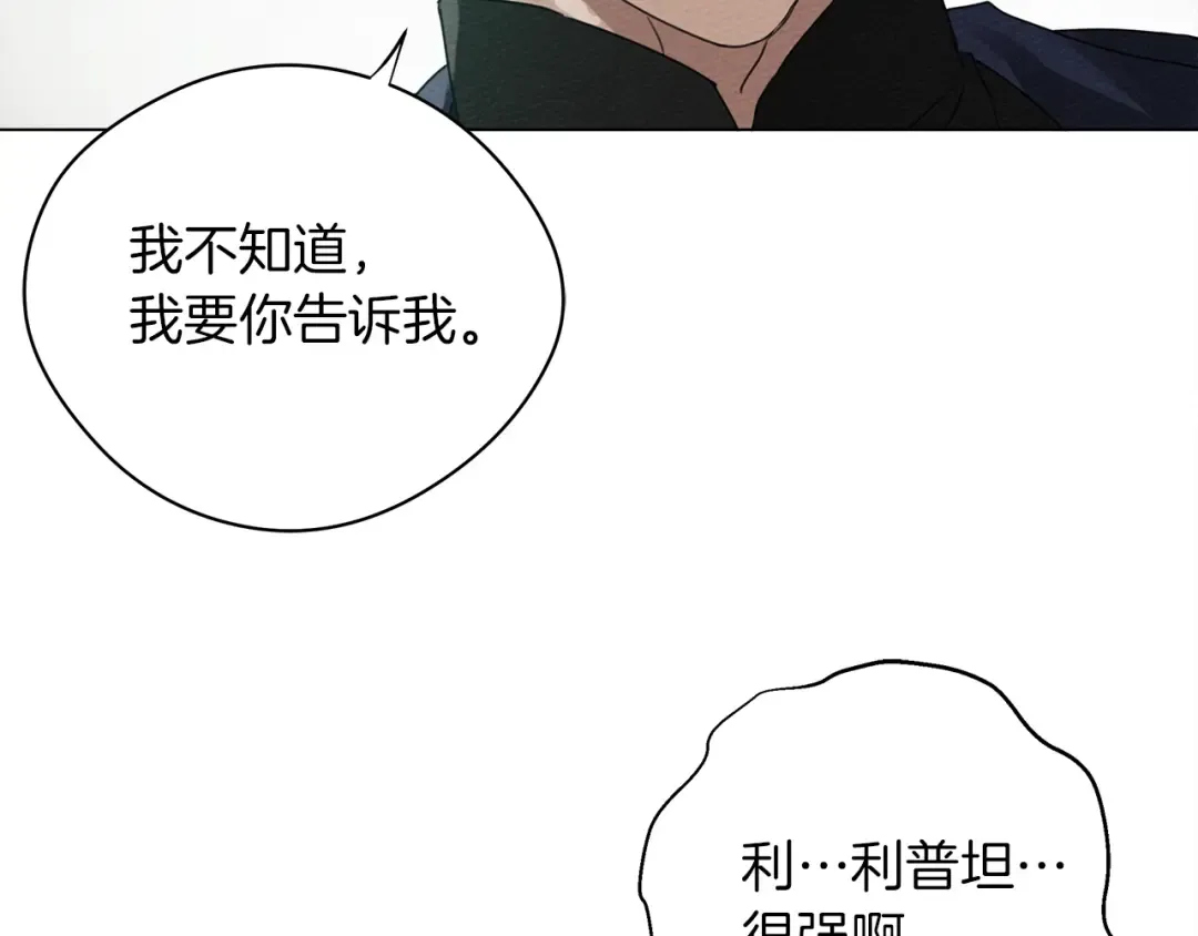 第一季完结篇 冬日的味道 第73页