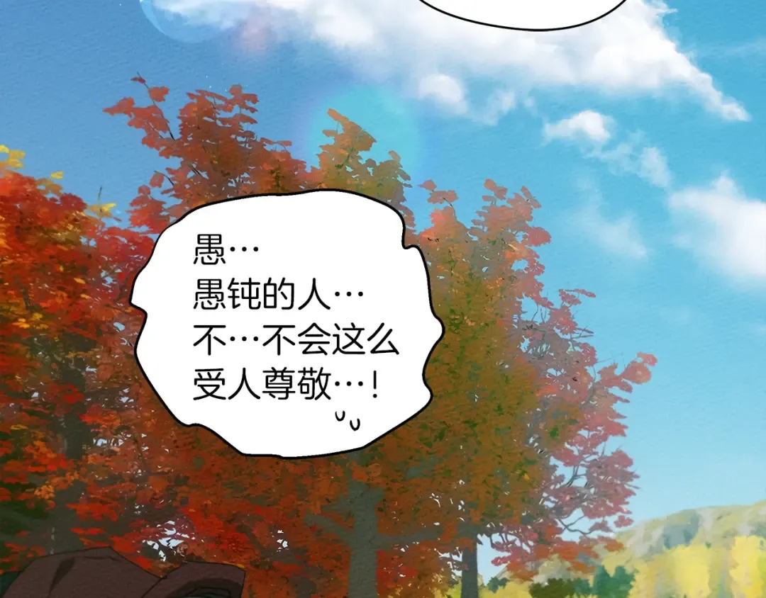 第一季完结篇 冬日的味道 第77页