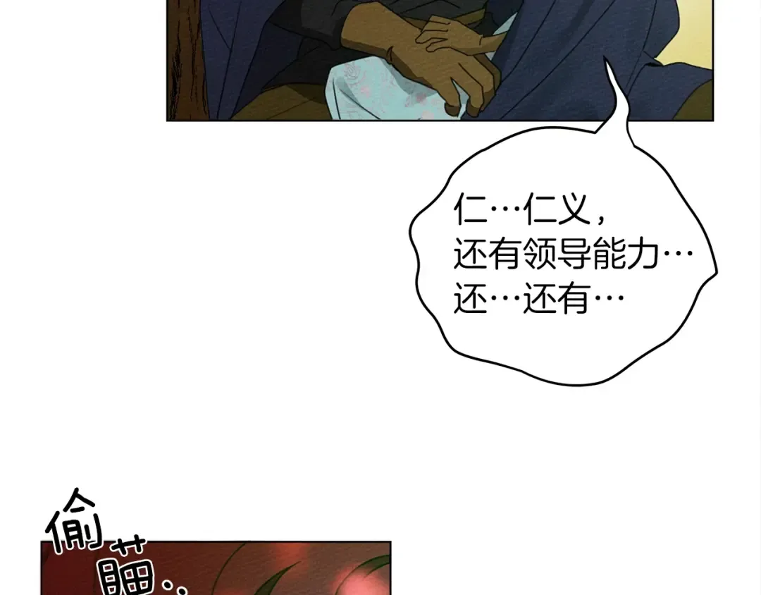 第一季完结篇 冬日的味道 第81页