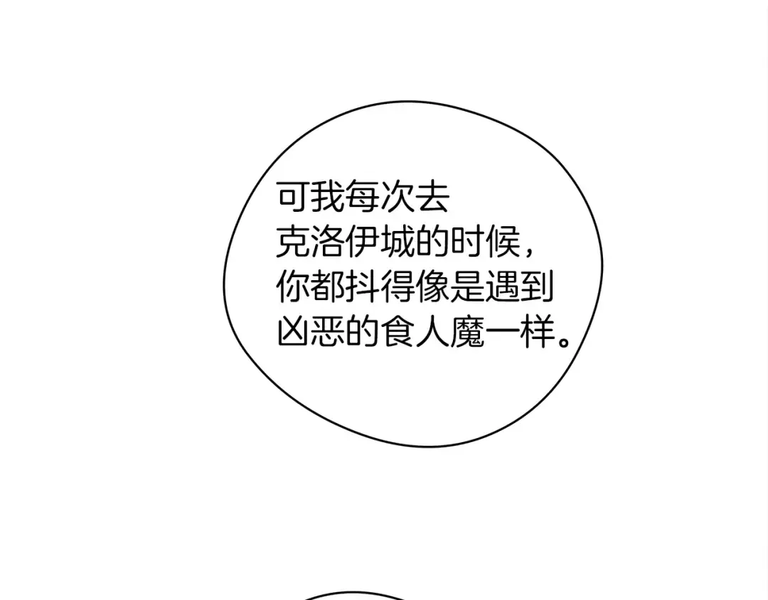 第一季完结篇 冬日的味道 第95页