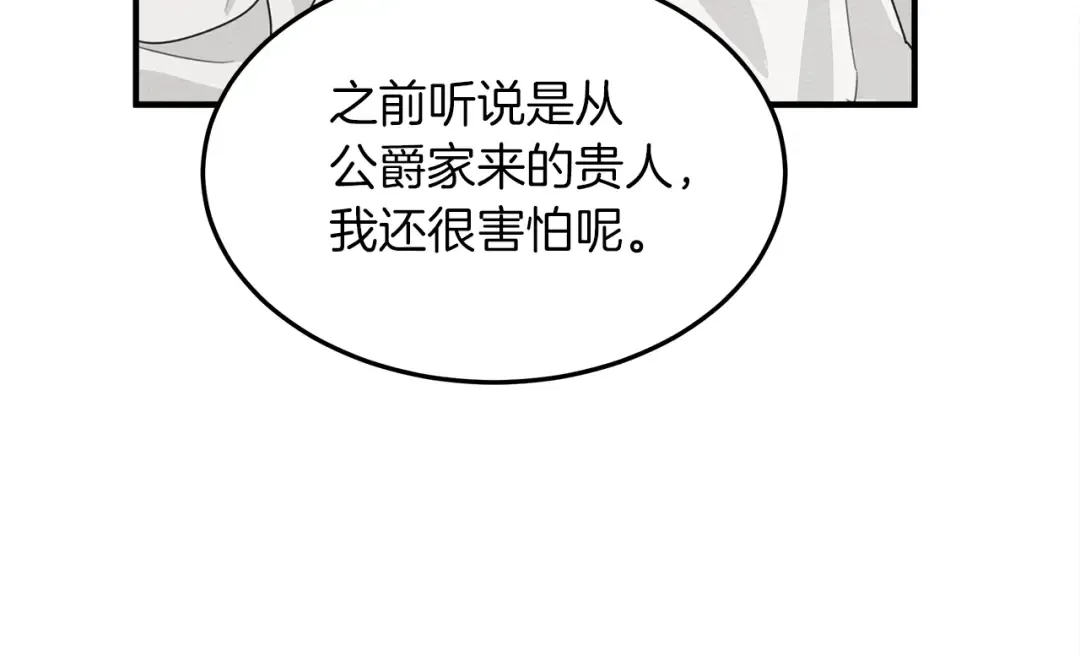 第二季·启·我的宝物 第17页