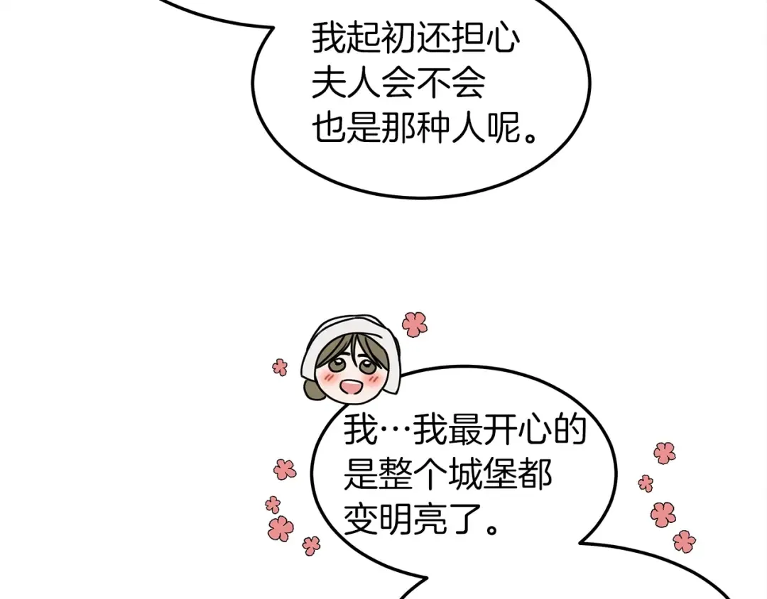 第二季·启·我的宝物 第19页