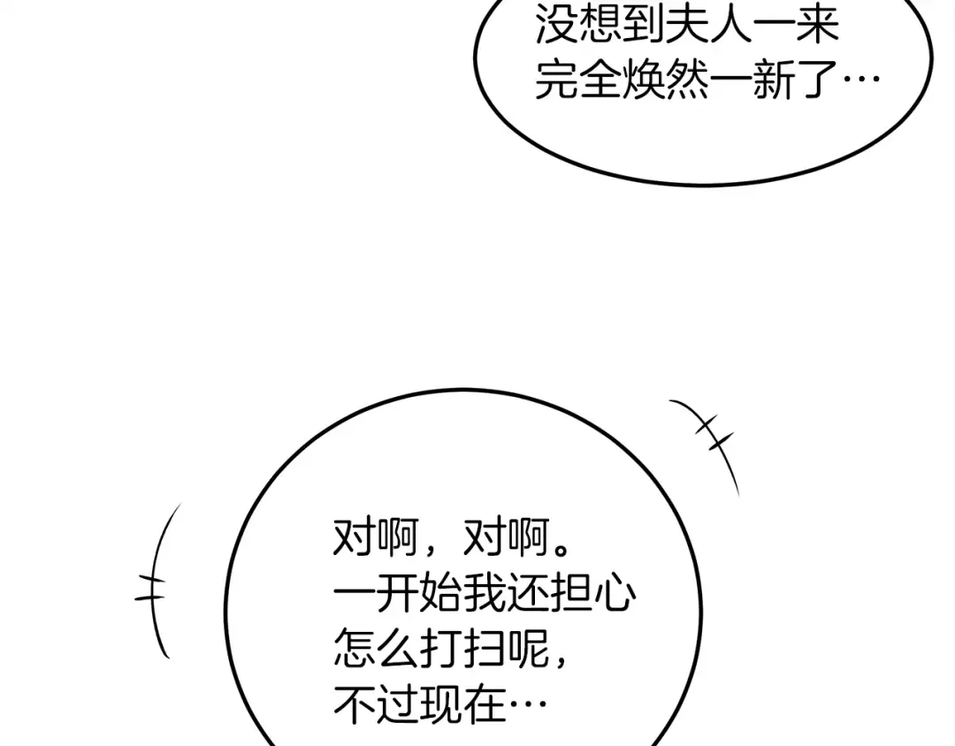 第二季·启·我的宝物 第20页