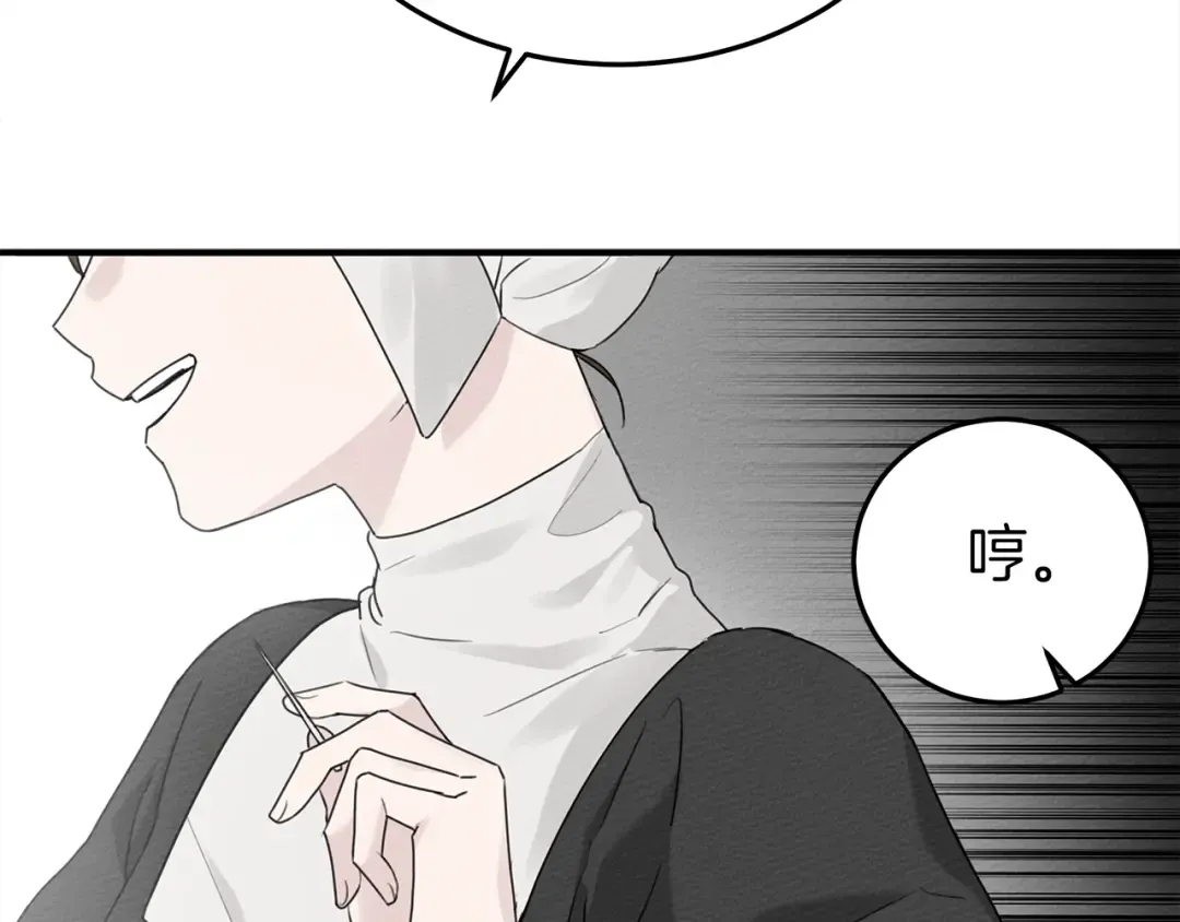 第二季·启·我的宝物 第23页