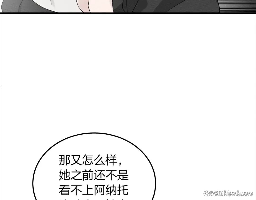 第二季·启·我的宝物 第24页
