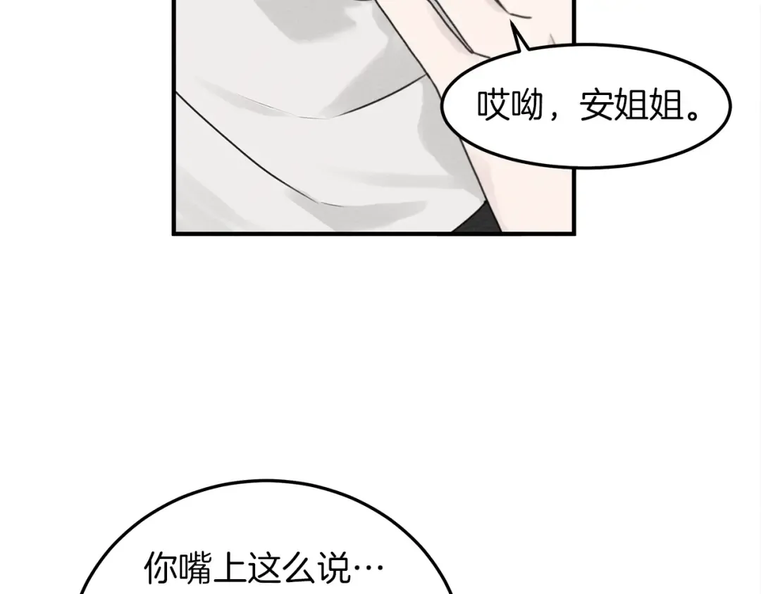 第二季·启·我的宝物 第31页