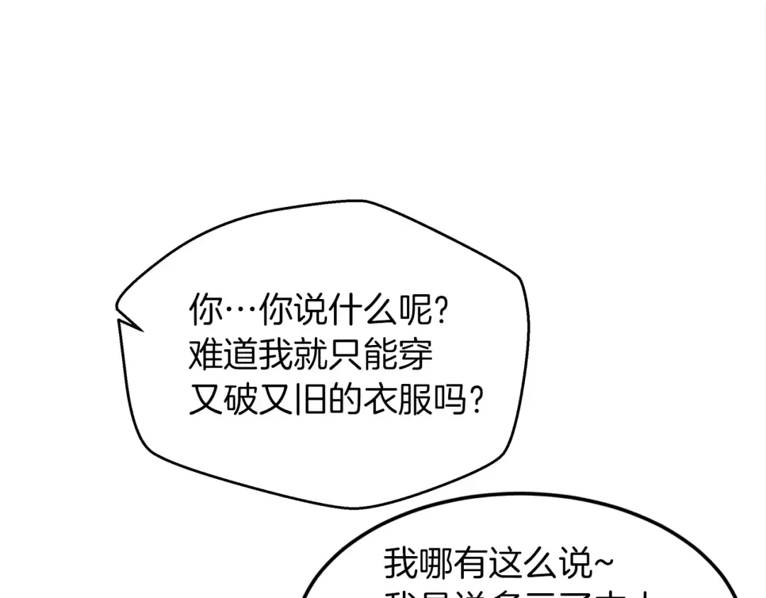 第二季·启·我的宝物 第34页