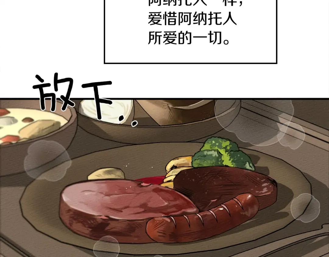 第二季·启·我的宝物 第61页