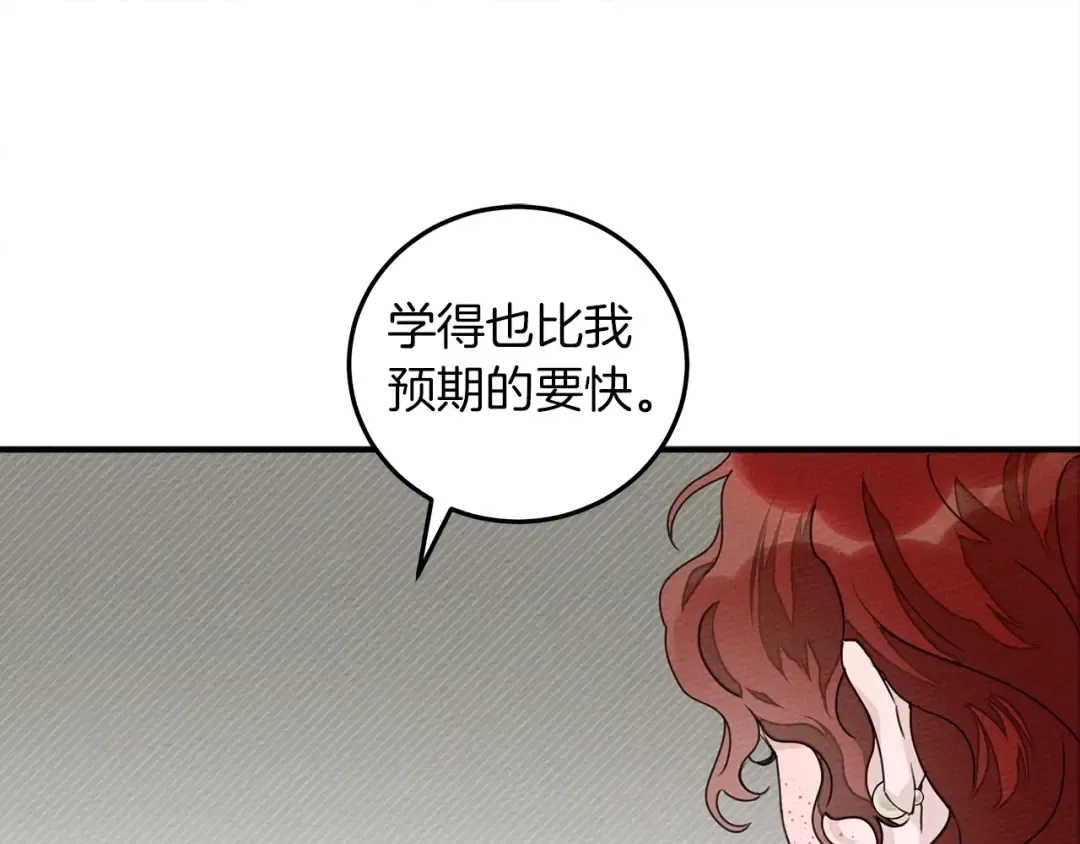 第二季·启·我的宝物 第89页