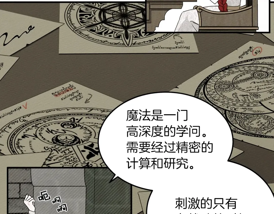 第二季·启·我的宝物 第97页