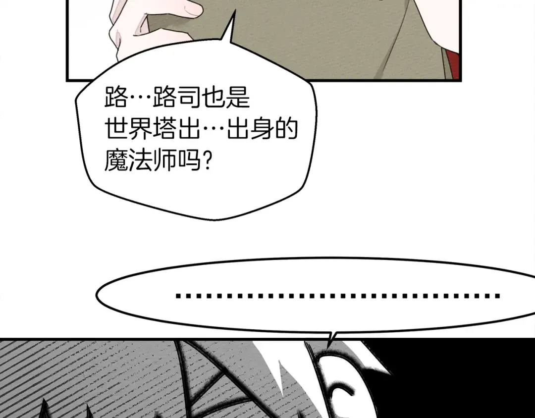 第二季·启·我的宝物 第101页