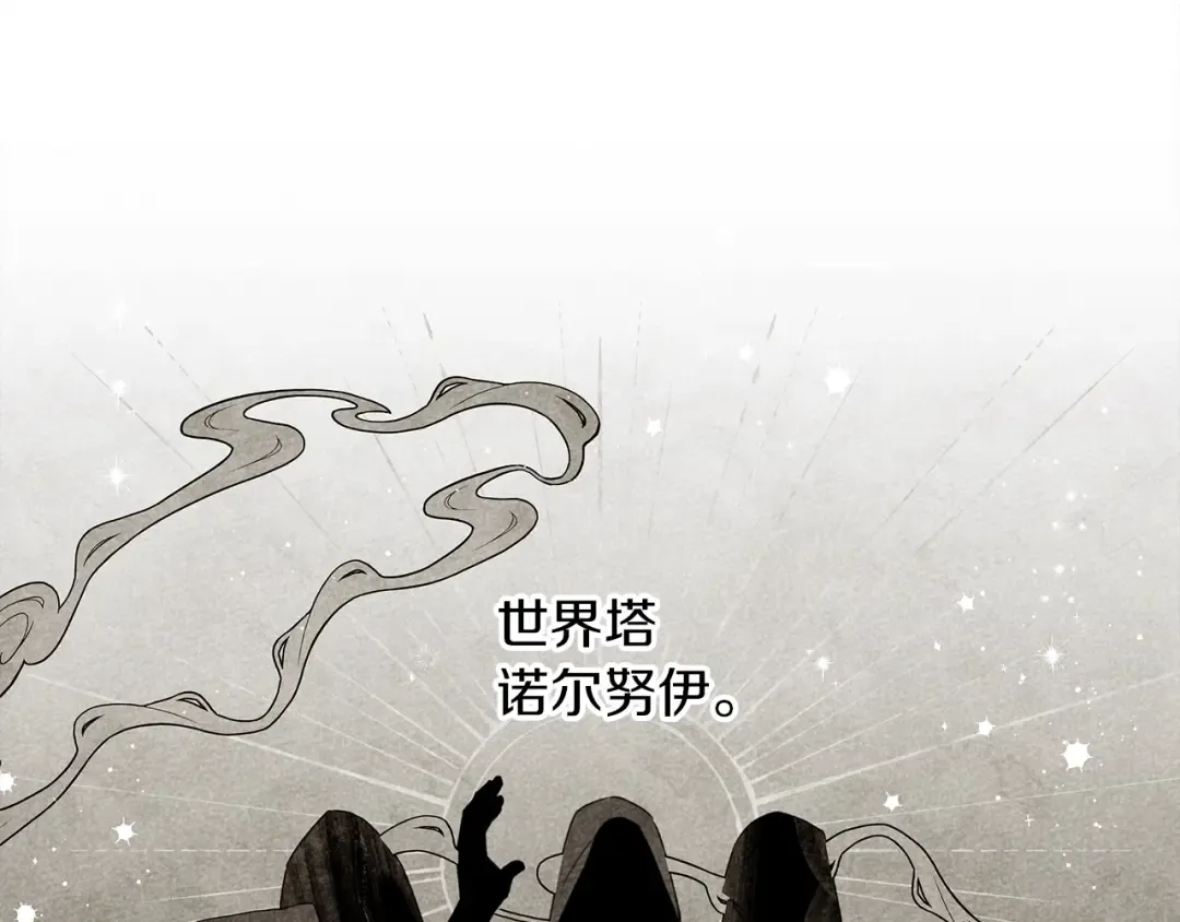 第二季·启·我的宝物 第106页