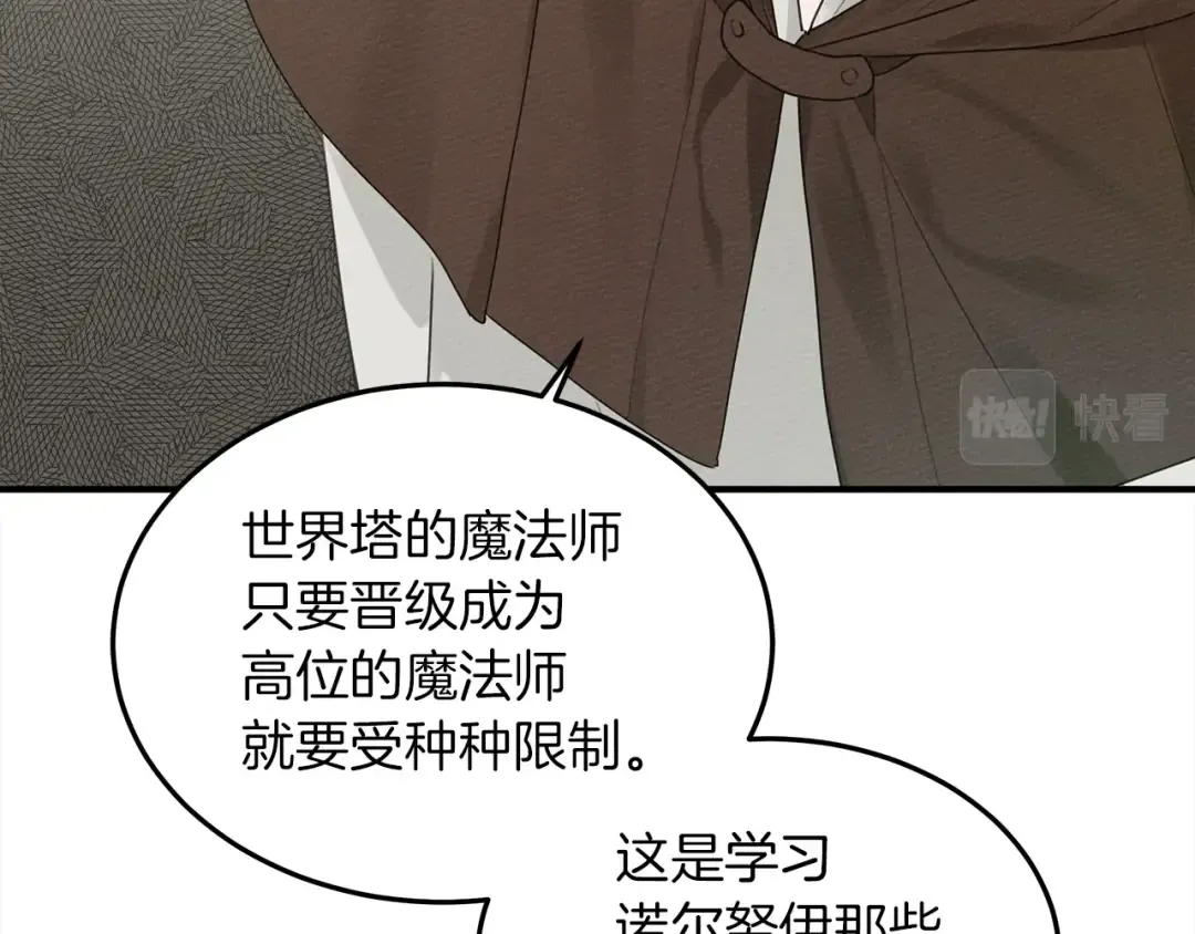 第二季·启·我的宝物 第113页