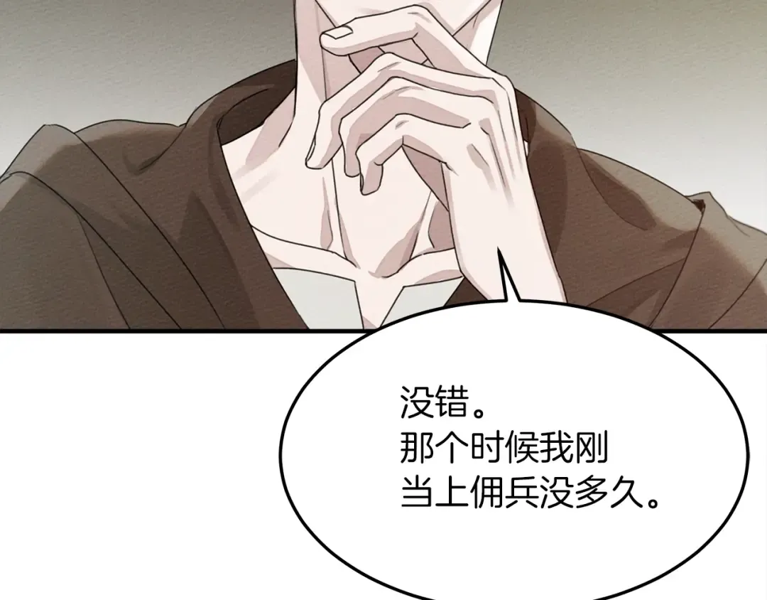 第二季·启·我的宝物 第125页