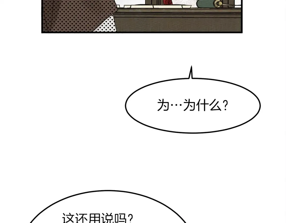 第二季·启·我的宝物 第129页