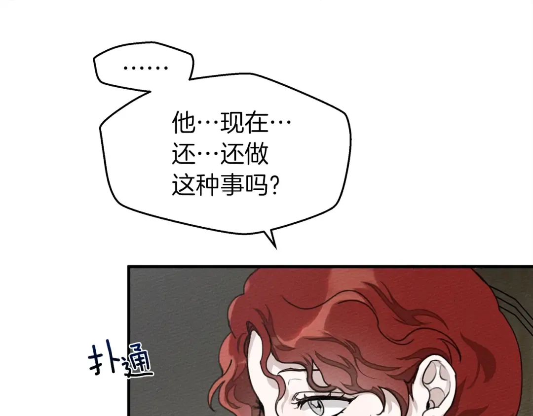 第二季·启·我的宝物 第140页