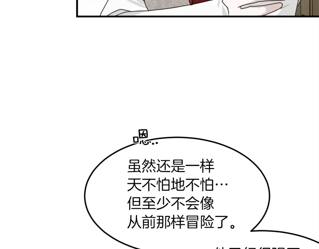 第二季·启·我的宝物 第142页