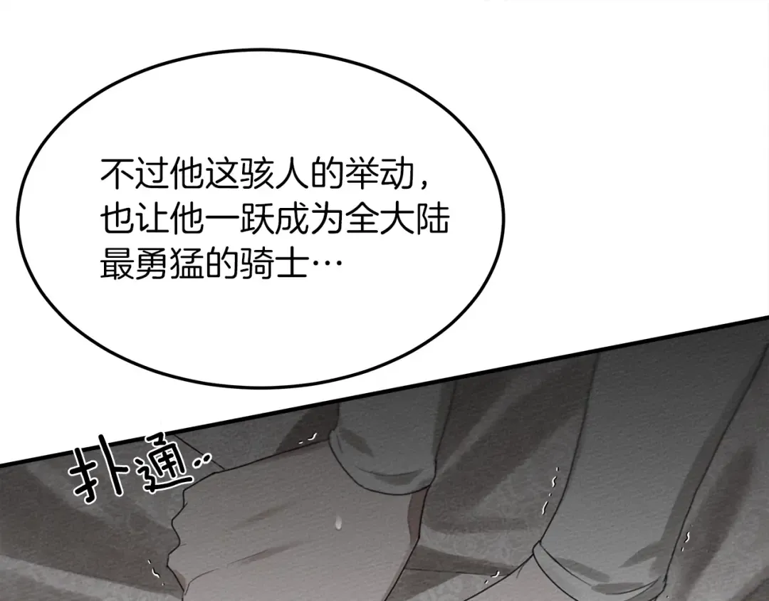 第二季·启·我的宝物 第161页