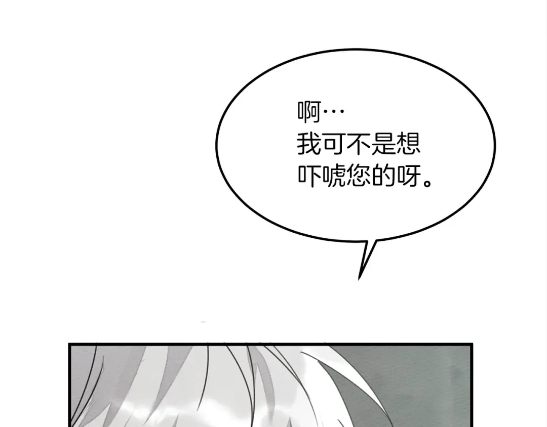 第二季·启·我的宝物 第171页