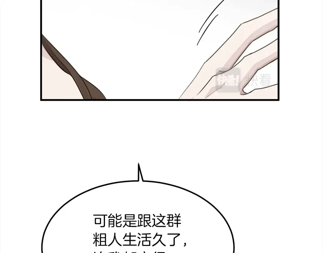 第二季·启·我的宝物 第173页