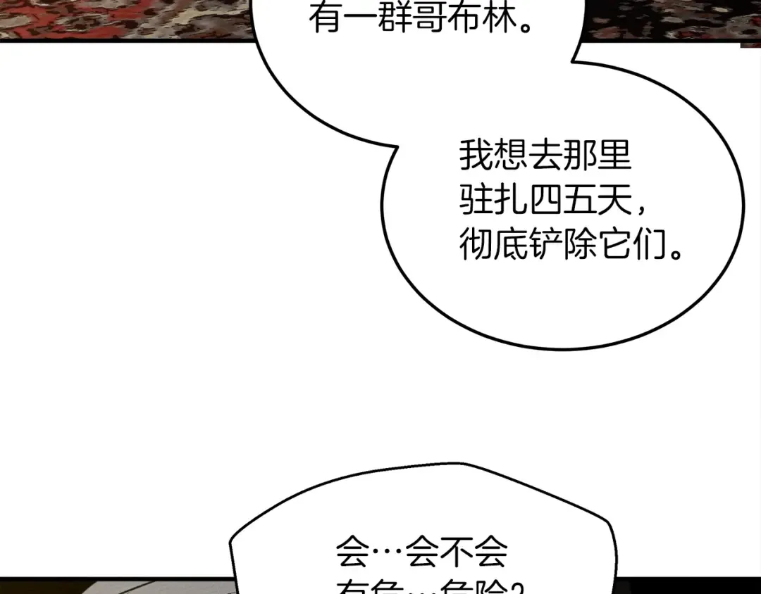 第36话 守护是骑士的义务 第9页