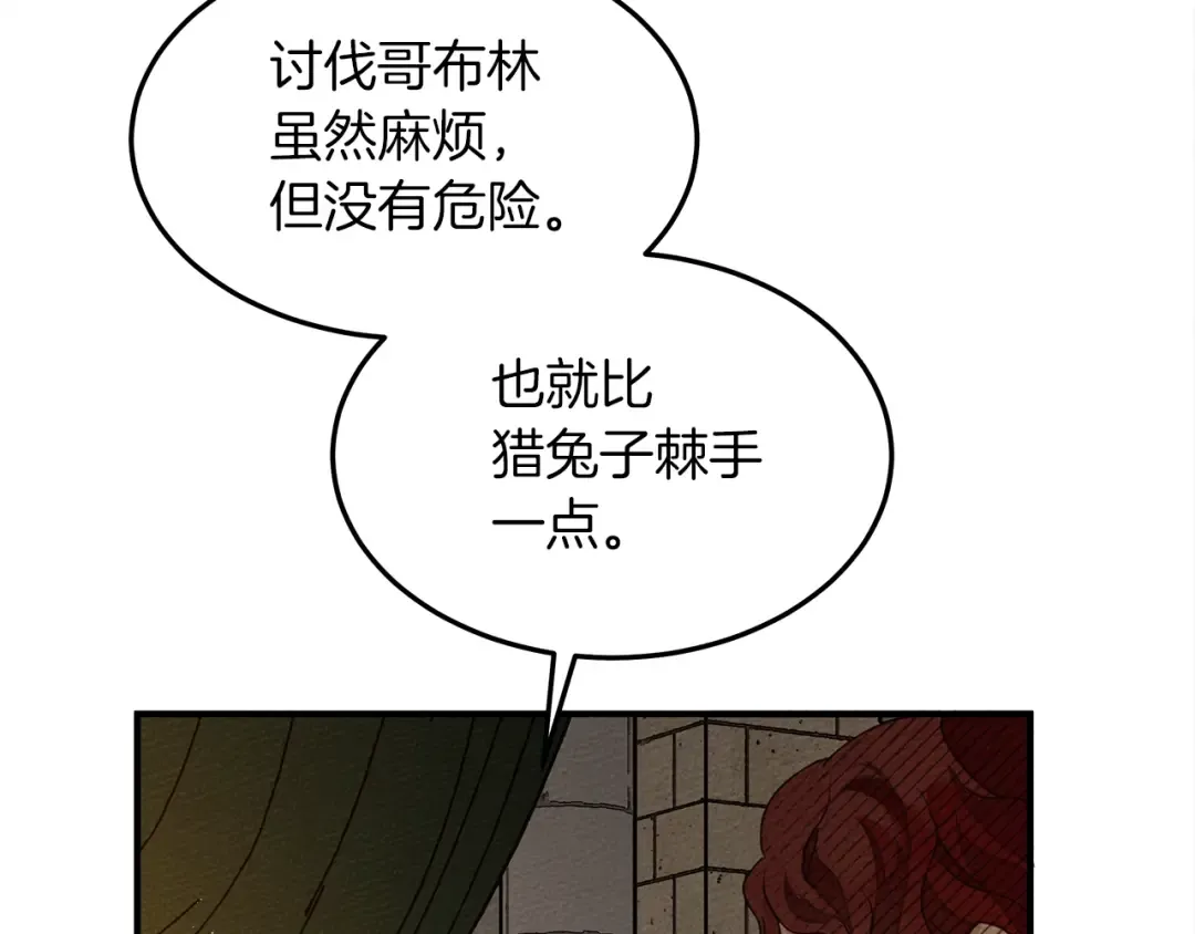 第36话 守护是骑士的义务 第15页